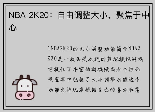 NBA 2K20：自由调整大小，聚焦于中心